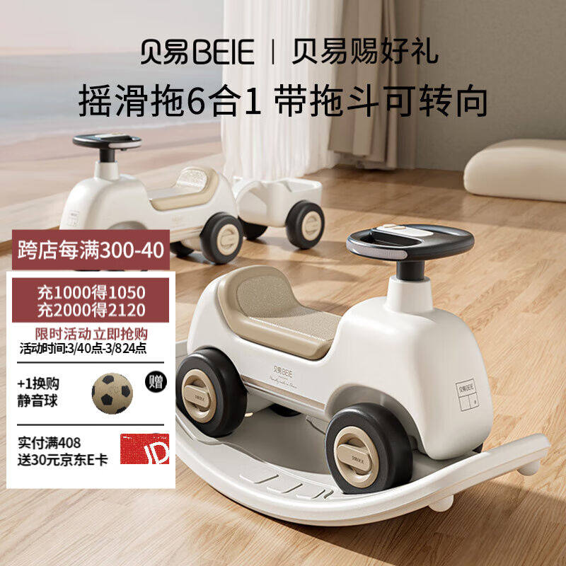 贝易(BeiE)摇摇马小拖车溜溜车宝宝周岁生日礼物婴儿玩具儿童摇
