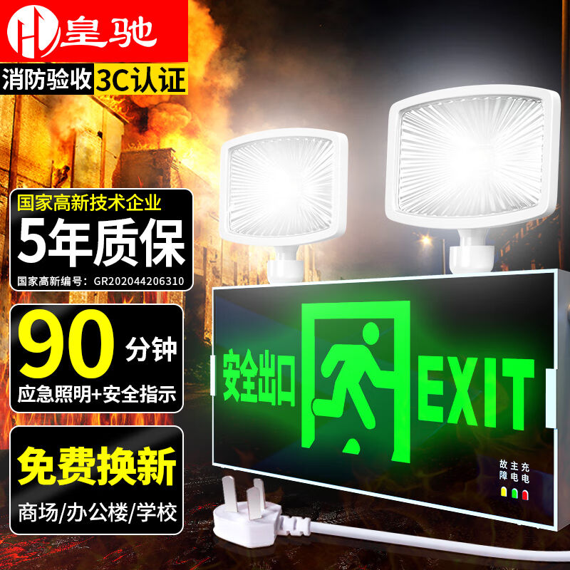 皇驰应急照明灯消防应急灯安LED充电式疏散双头灯一体新国标3C认 家装灯饰光源 应急灯 原图主图