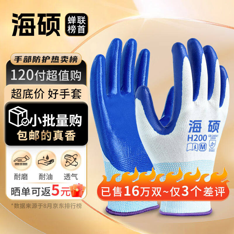 海硕浸胶劳保手套12付/包丁腈橡胶涂胶耐油防水挂胶工地耐磨工作