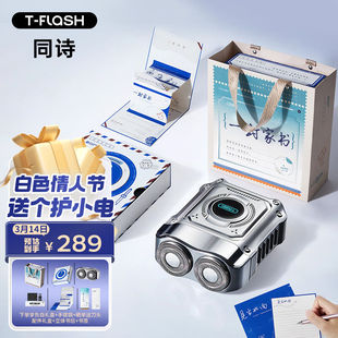 同诗(T-FLASH)S3机甲剃须刀电动迷你便携式旅行出差剃须刀男士