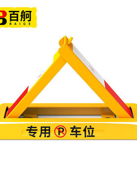 百舸车位锁地锁加厚防撞三角车位停车锁占位锁车库60*22*30cm单锁
