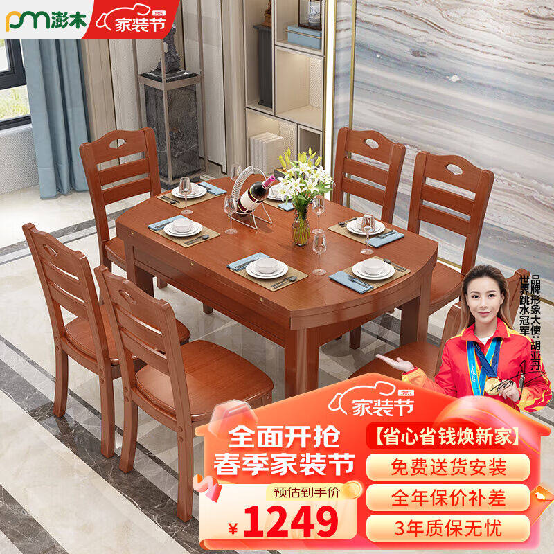 澎木实木餐桌可伸缩折叠现代中式餐桌椅组合小户型餐桌家用圆桌子