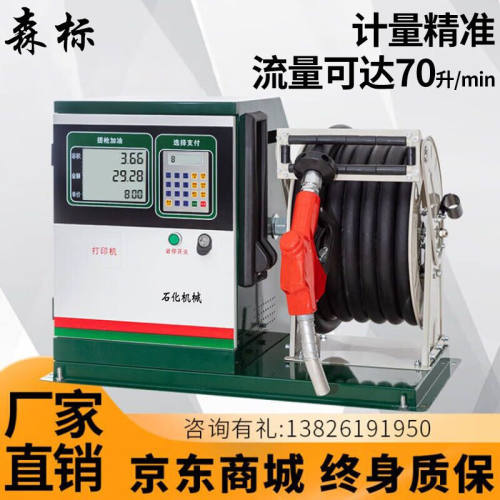 森标高精准12V大流量柴油汽油车载加油机24V防爆220V全自动加油设
