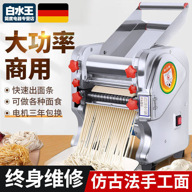 白水王家用压面机不锈钢电动小型面条机多功能商用饺子混沌全自动