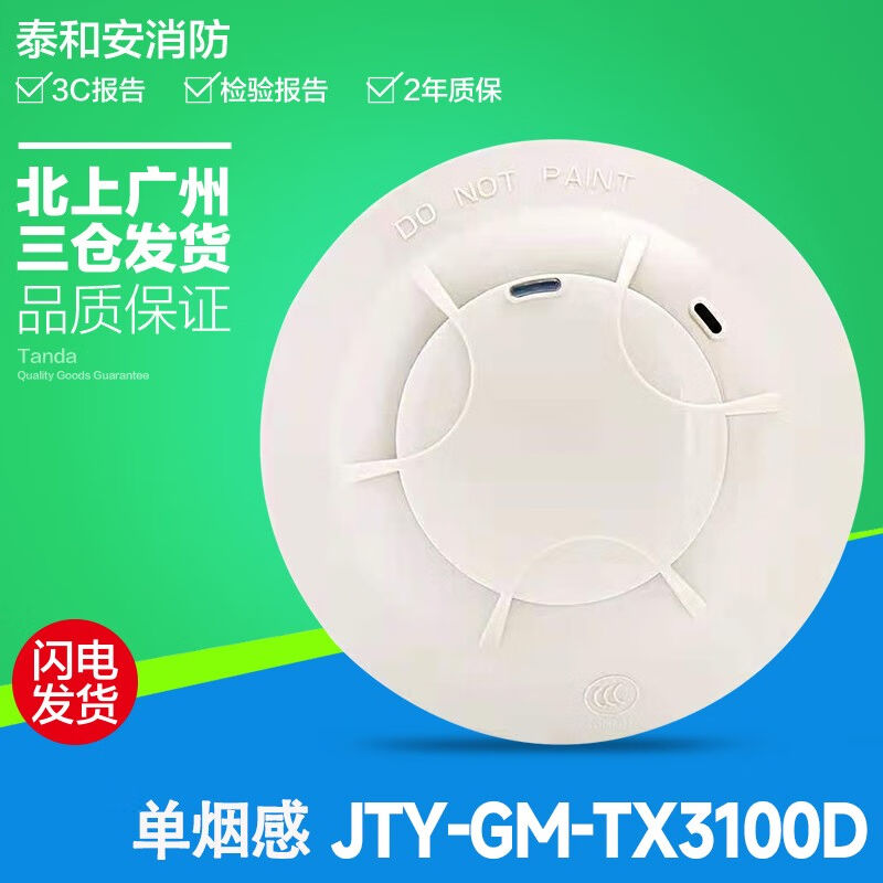 泰和安烟感报警器TX3100D替代3100C老款TX3100A感烟探测器现货TX3图片