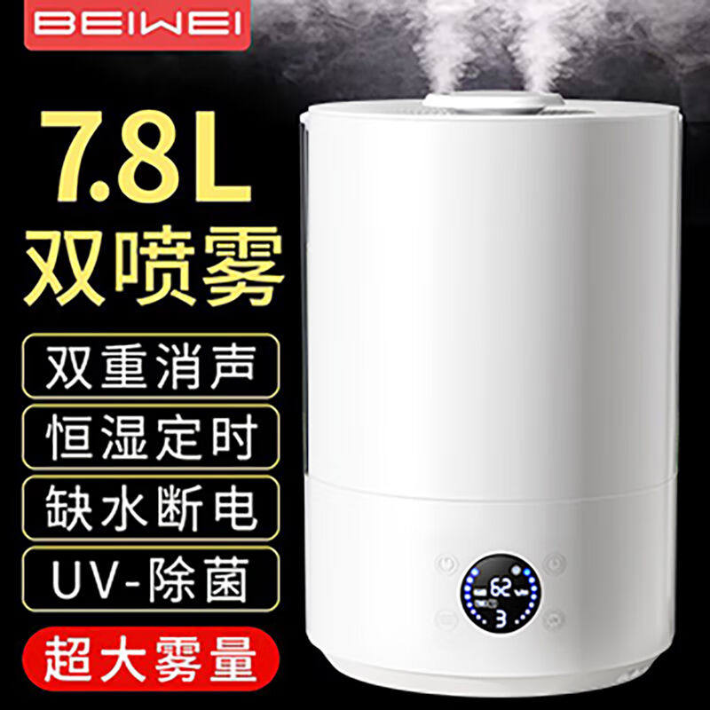 倍为7.8L加湿器上加水大雾量家用除菌婴儿办公桌面卧室客厅孕妇宿