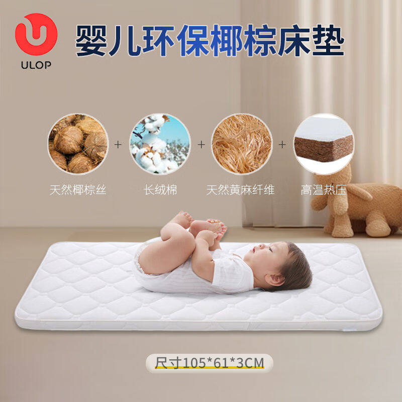 优乐博(ULOP)婴儿床床垫天然椰棕宝宝床垫冬夏双面使用新生儿bb
