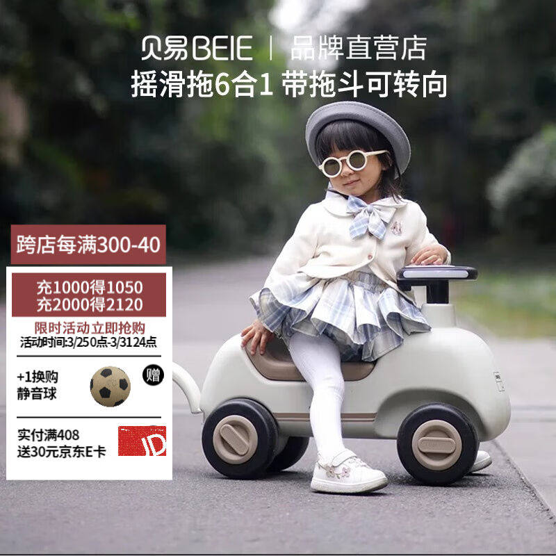 贝易(BeiE)摇摇马小拖车溜溜车宝宝周岁生日礼物婴儿玩具儿童摇