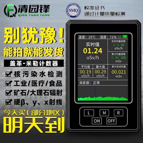 清园锋放射性核辐射检测仪盖革计数器个人剂量报警仪Xβγ射线检