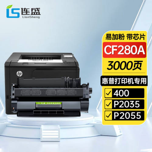 连盛CF280A80A易加粉硒鼓适用惠普HPM401dM401nM401dnM425dnM425d