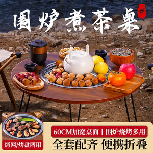 杰米仕围炉煮茶烤火炉家用烧烤炉室内户外烧烤架套装桌取暖盆茶罐