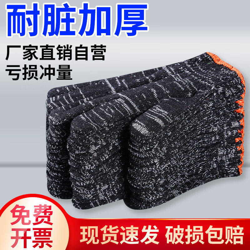 棉线手套劳保耐磨工作手套加厚棉纱手套劳动干活防滑透气工人干活