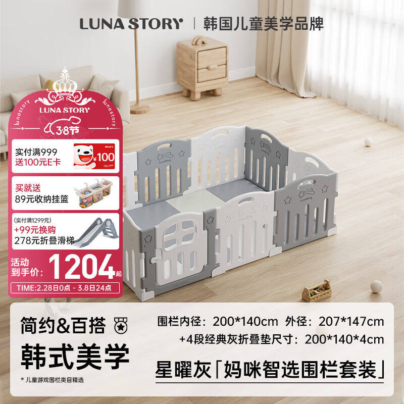 LUNASTORY婴儿围栏地上爬行垫组合儿童室内游戏栅栏家用栅栏宝宝