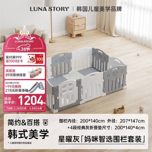 LUNASTORY婴儿围栏地上爬行垫组合儿童室内游戏栅栏家用栅栏宝宝