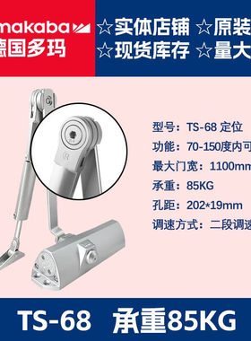 多玛德国dorma68闭门器液压缓冲定位防盗门家用闭门器防火闭门器T