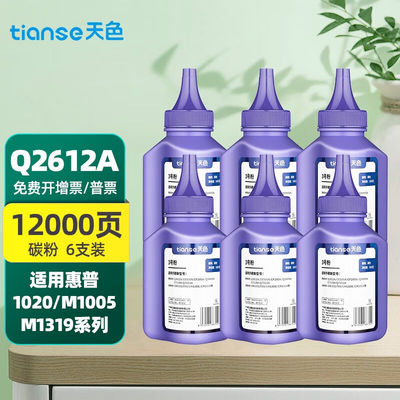 天色12a适用惠普hp1020m10052612am1319硒鼓佳能lbp2900打印机墨