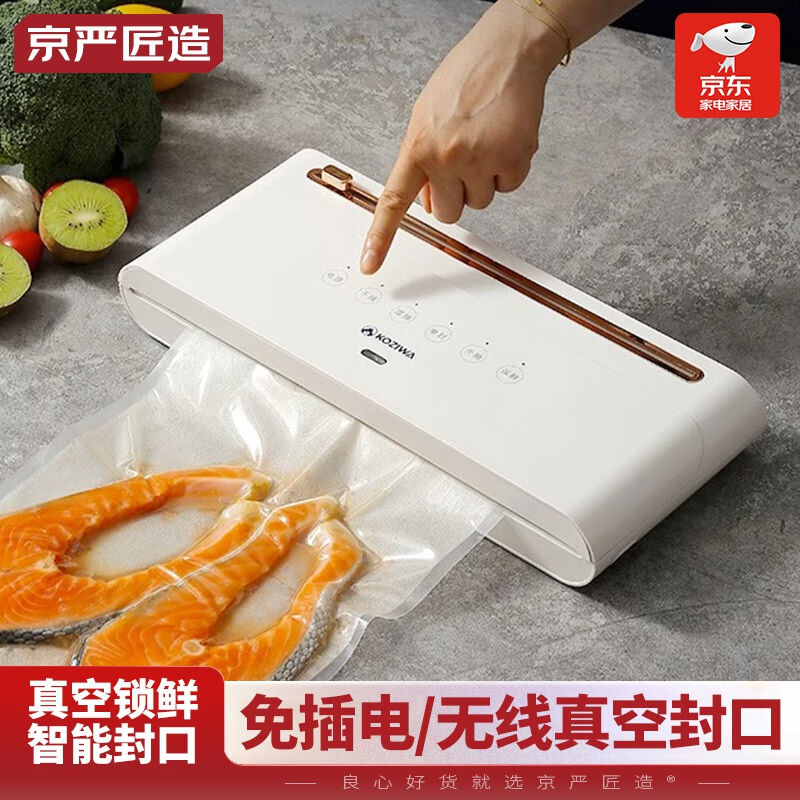 京严匠造真空封口机抽真空包装机家用塑封机食品真空包装机商用全