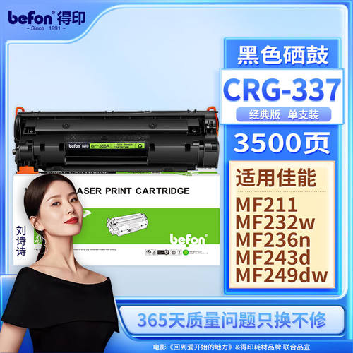 得印适用佳能mf232w硒鼓CRG337硒鼓mf243dmf215mf211246dn236nMF2