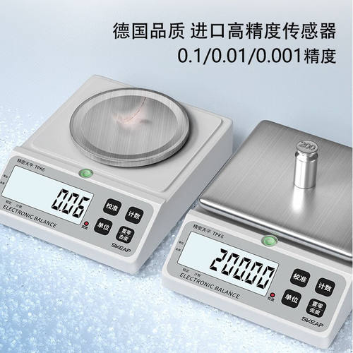 味之享（WeiZhiXiang）电子秤0.01精准电子天平秤0.1g高精度0.001