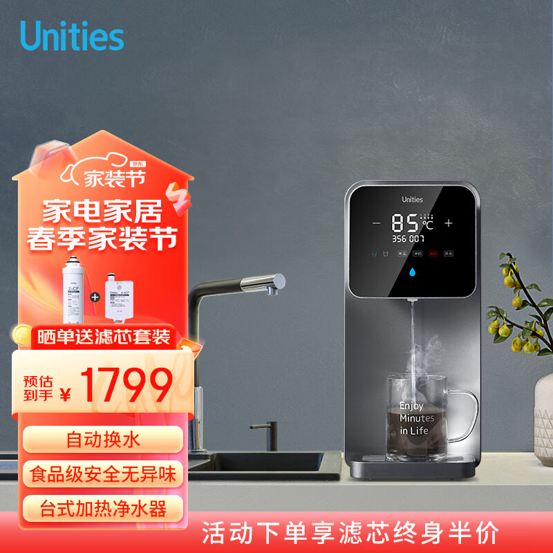 有逸（Unities）UwaterX3自动换水家用管线净饮机速热净水器净饮