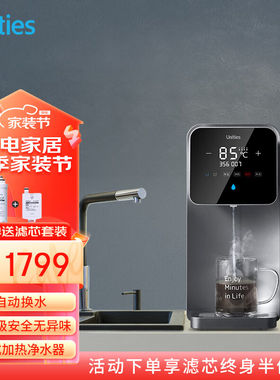 有逸（Unities）UwaterX3自动换水家用管线净饮机速热净水器净饮
