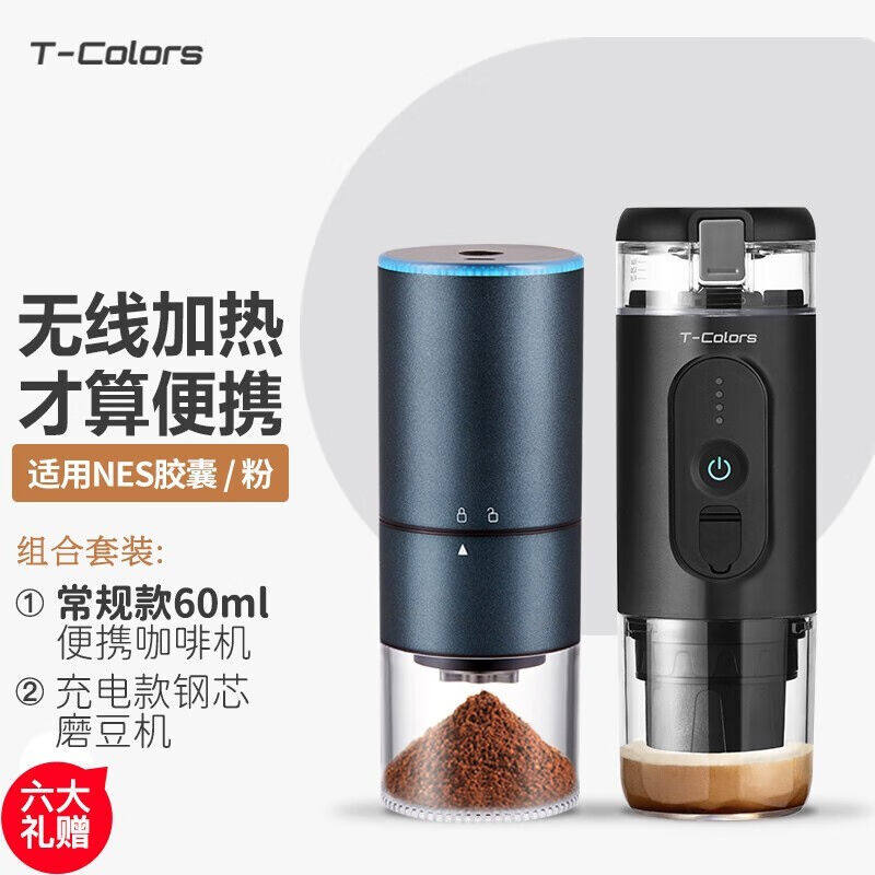 T-Colors无线加热电动意式咖啡机粉胶囊充电便式携带户外旅行车载