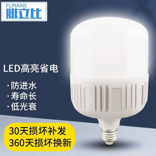 腓立比节能led灯泡护眼暖光吊灯大功率室内照明家用e27螺旋螺口电