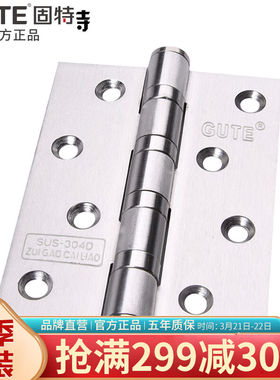 固特【GUTE】合页304D不锈钢4寸房门实木门活页加厚轻音轴承（一