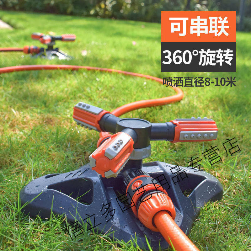 可狄浇地的三叉喷头草坪喷灌溉自动旋转装置洒水器360度三叉喷水