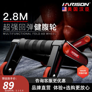 HARISON汉臣【品牌方直销】健腹轮多功能折叠腹肌轮健腹器运动健