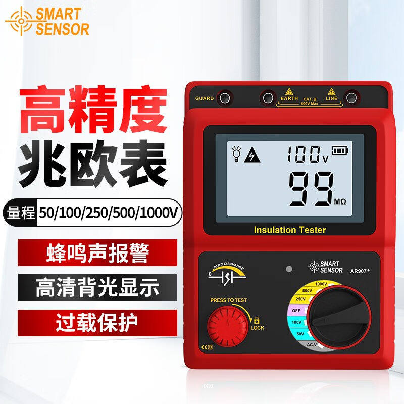 希玛兆欧表电阻测试仪数字绝缘电阻测试仪摇表AR907+（测试电压10