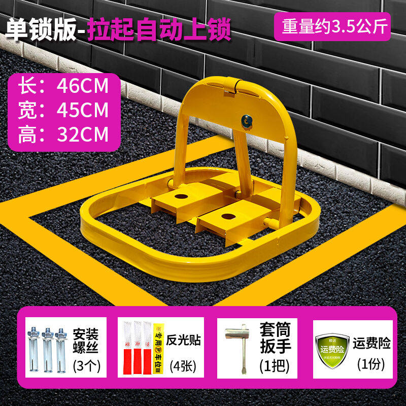 六六加厚车位锁A型停车位停车锁三角地锁防撞部分地区O型标准单锁