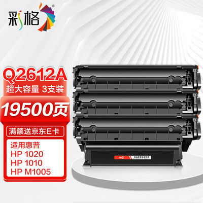 彩格适用惠普m1005硒鼓惠普1020硒鼓q2612a12a1020plus1010101210