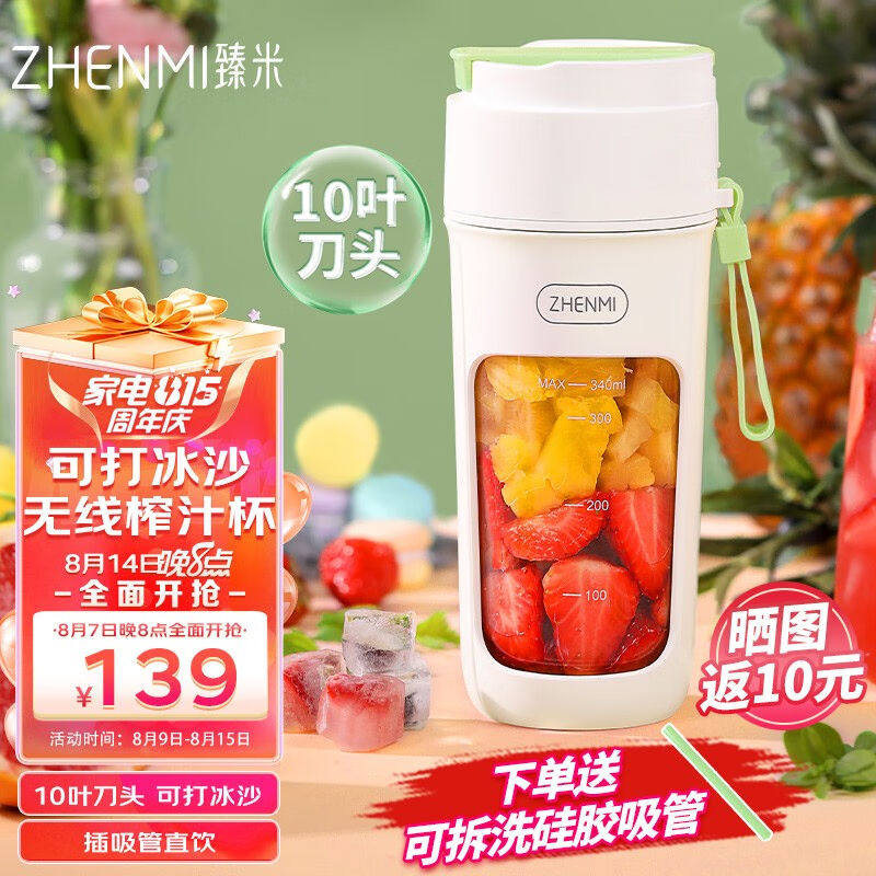 臻米（ZHENMI）榨汁机10叶刀头小型便携式家用多功能other/其他 1属于什么档次？