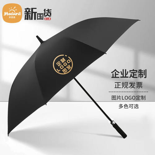 MEEBORDI米波迪雨伞定制广告伞商务直杆伞礼品伞印字印图案联系客