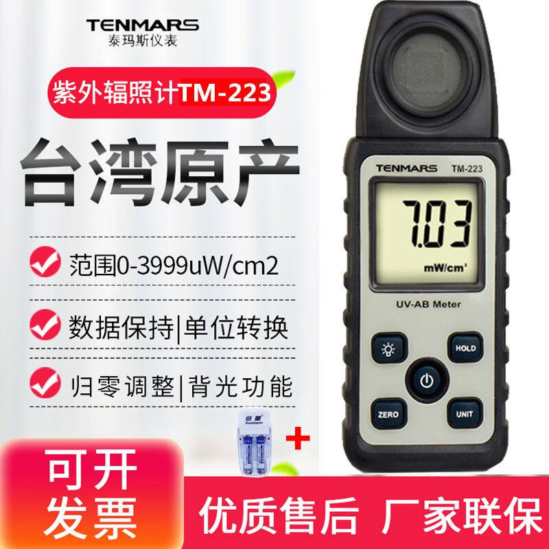泰瑪斯(TENMARS)紫外线照度计化妆品防晒衣太阳光阻隔UVAB检测