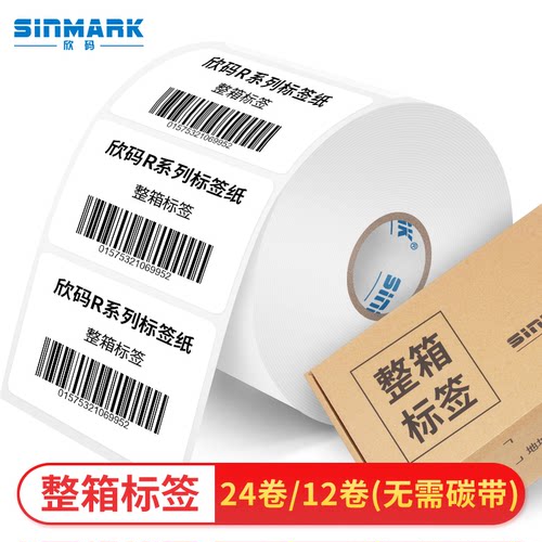 欣码（SINMARK）三防热敏标签打印纸不干胶条码纸标签打印机耗材