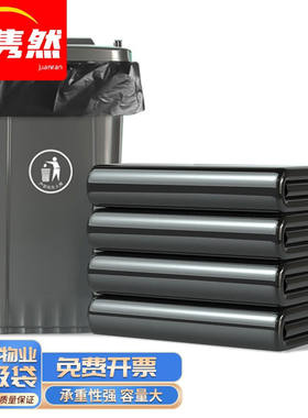 隽然物业垃圾袋加厚特超大号黑色办公商用酒店保洁垃圾桶袋可定制
