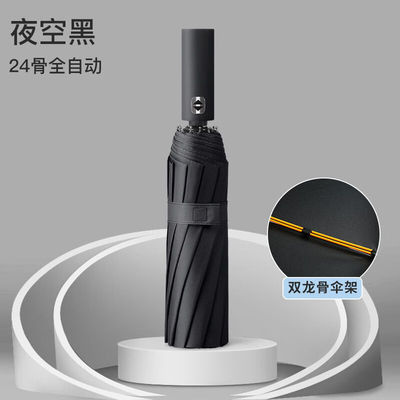 致仕（ZISIZ）24骨双龙骨全自动雨伞折叠伞晴雨两用遮阳伞防晒太