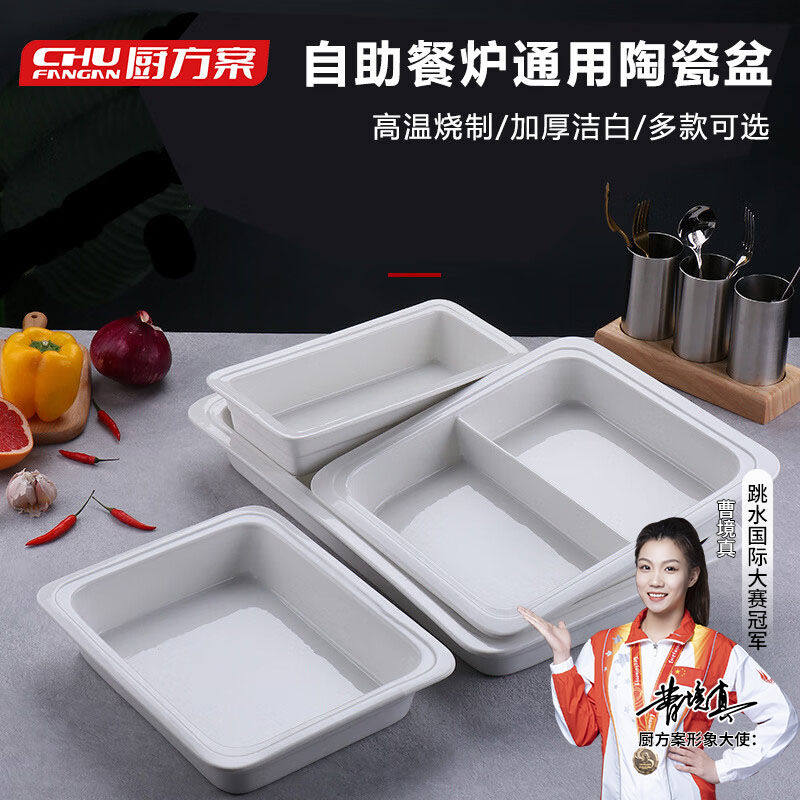 厨方案自助餐布菲炉陶瓷盆份数盆餐盘酒店餐具保温餐炉内胆2/3中