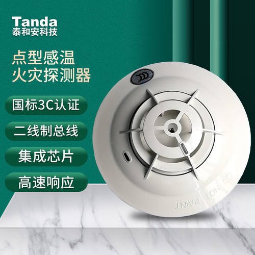 泰和安Tanda温感报警器国标3C认证总线式火灾消防探测器TX3110B编