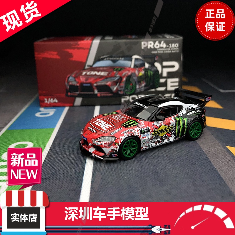 现 PopRace 1:64合金车模 丰田 D1GP漂移赛Sunoco 5代A90 Supra