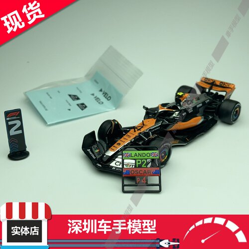 现货 TW 1:64 迈凯伦 MCL60 2023年英国大奖赛 诺里斯 合金车模