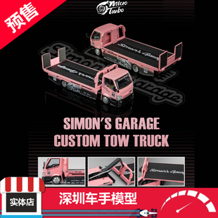 现货 MicroTurbo 1/64 全落地平板改装拖车 西蒙联名 金属粉 合金