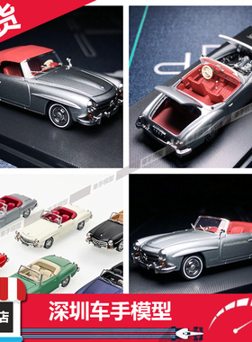 现货 GFCC 奔驰190SL 1/64 带展示底座，亚克力罩 合金模型