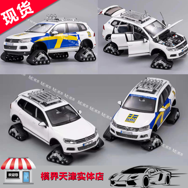 京商/KYOSHO GCD 1:18 途锐雪地版 官方授权版 合金吉普车模型