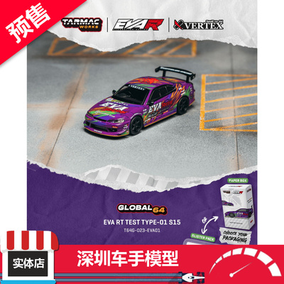 预售 TW 1:64 EVA RT TEST TYPE-01 日产 S15 合金车模