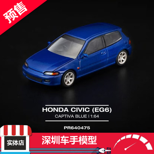 本田思域 EG6 预售 蓝 Captiva 合金汽车模型 POPRACE