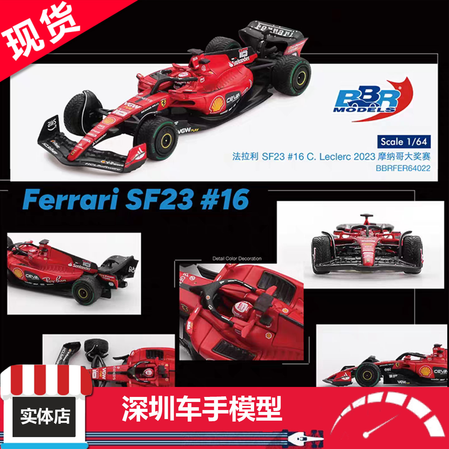 现货 BBR 1/64 法拉利SF23 勒克莱尔/塞恩斯 2023摩纳哥 合金车模图片