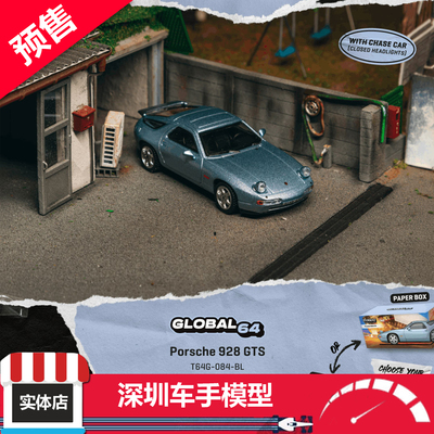 预售 TW 1:64 保时捷Porsche 928 GTS Metallic金属蓝 合金车模
